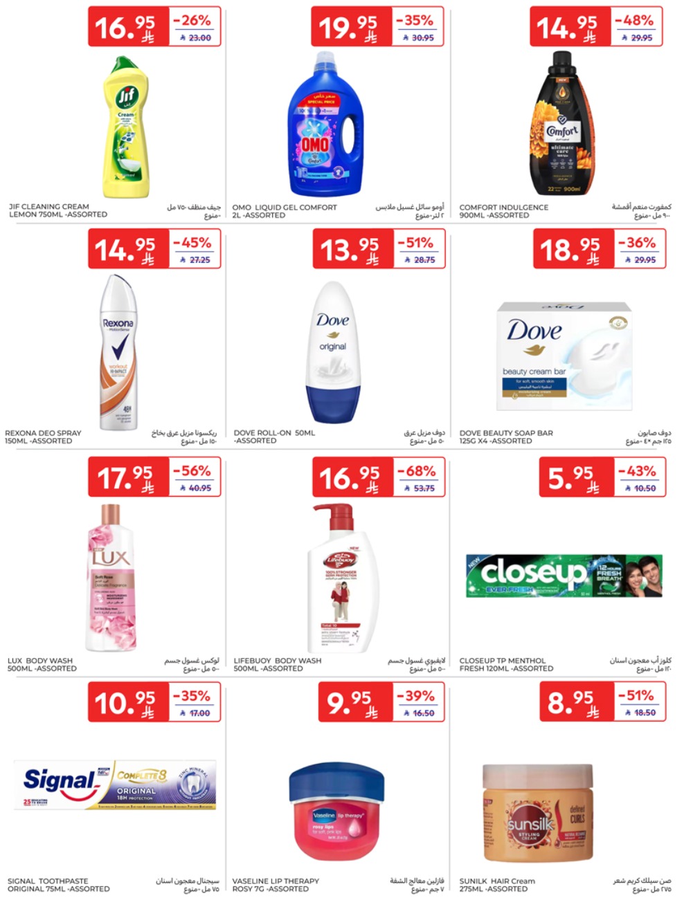 carrefour-saudi offers from 28may to 5may 2025 عروض كارفور السعودية من 28 مايو حتى 5 مايو 2025 صفحة رقم 43